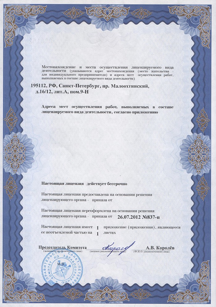 Лицензия на осуществление фармацевтической деятельности в Здвинске